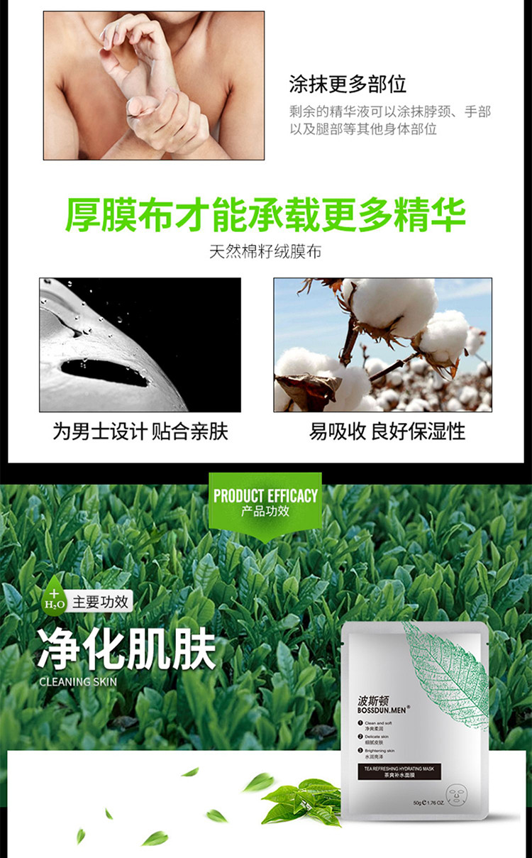 波斯顿 茶爽净化补水面膜去黑头痘印补水面膜6片/盒