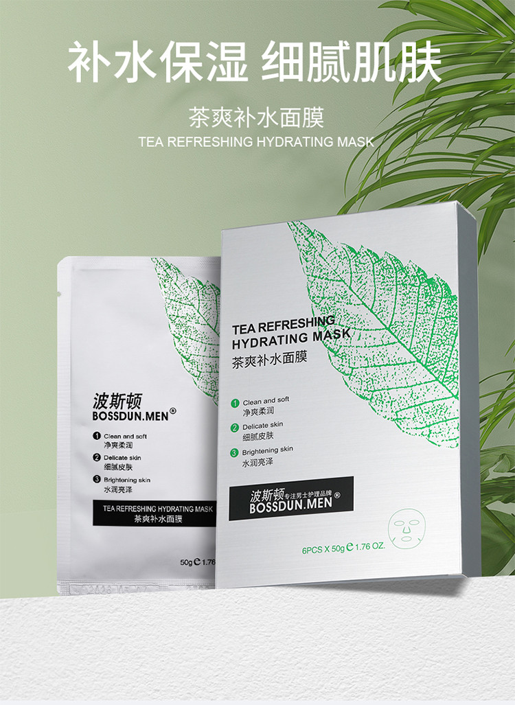 波斯顿 茶爽净化补水面膜去黑头痘印补水面膜6片/盒