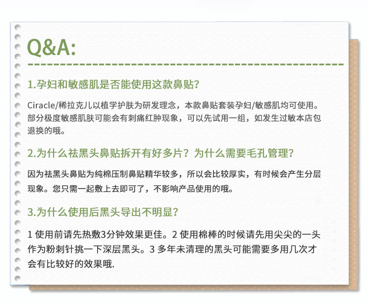 稀拉克儿（Ciracle） 祛黑头鼻贴白头粉刺小猪鼻头贴收缩毛孔10片/盒非撕拉试鼻贴