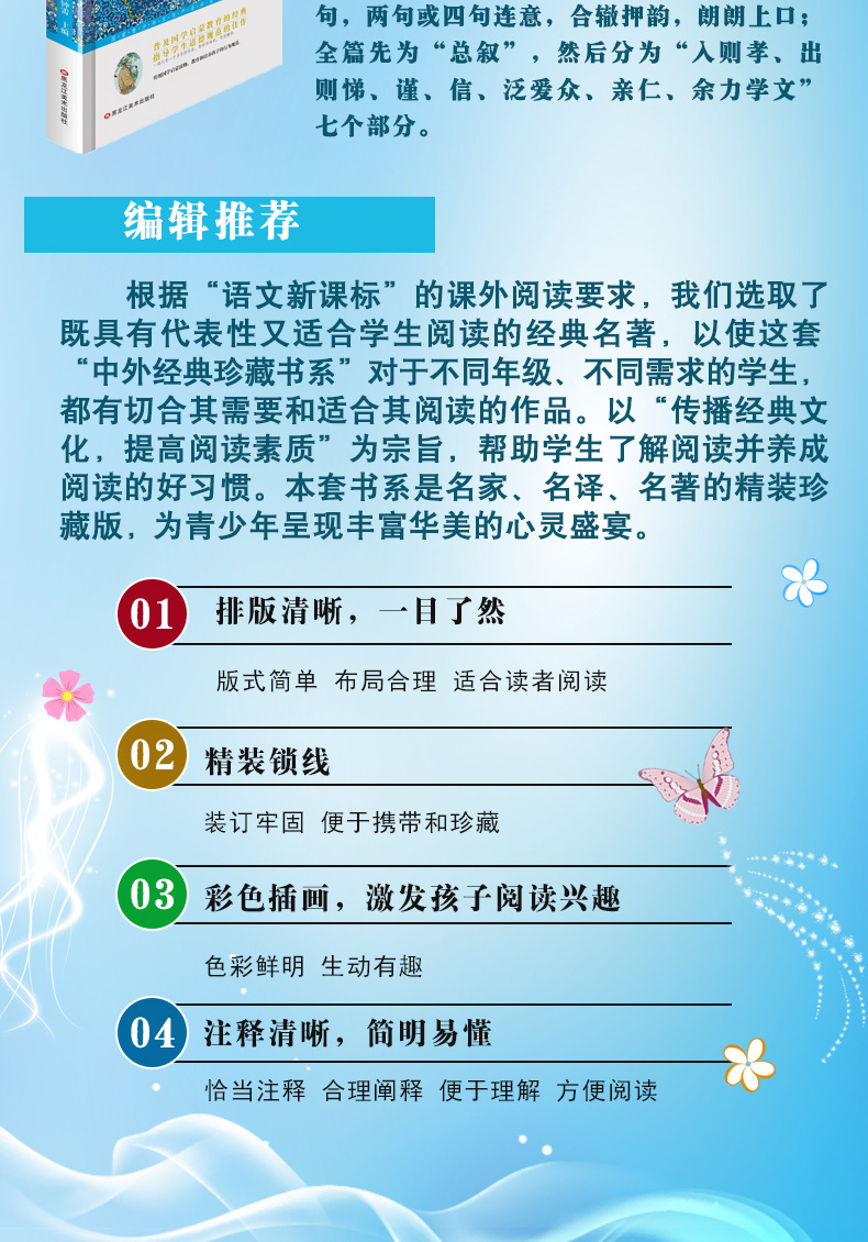 【精装塑封】知书达礼典藏系列中外经典珍藏书系 弟子规 6-7-8-9-10-11-12岁儿童青少年课