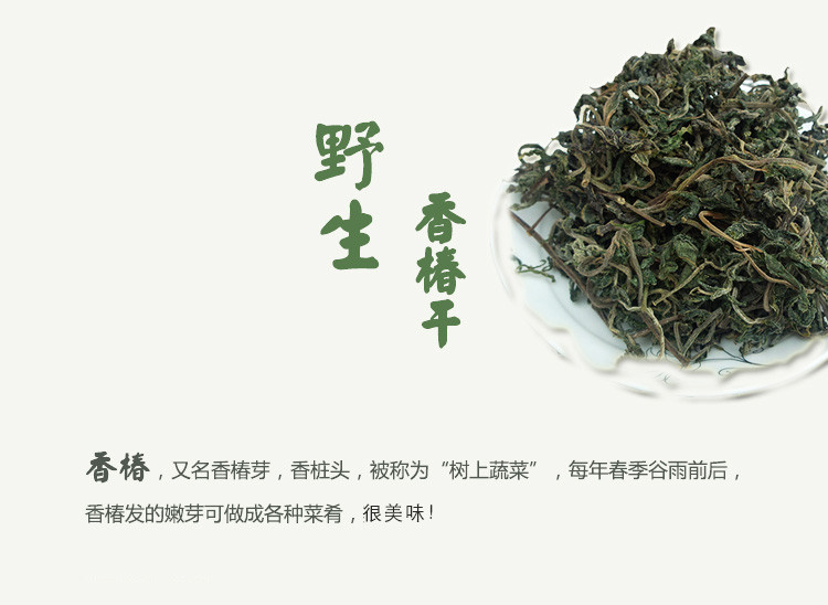 【邮政扶贫】香椿芽 新货500g农家自采头茬野生嫩香椿芽干香椿 新鲜香椿干货