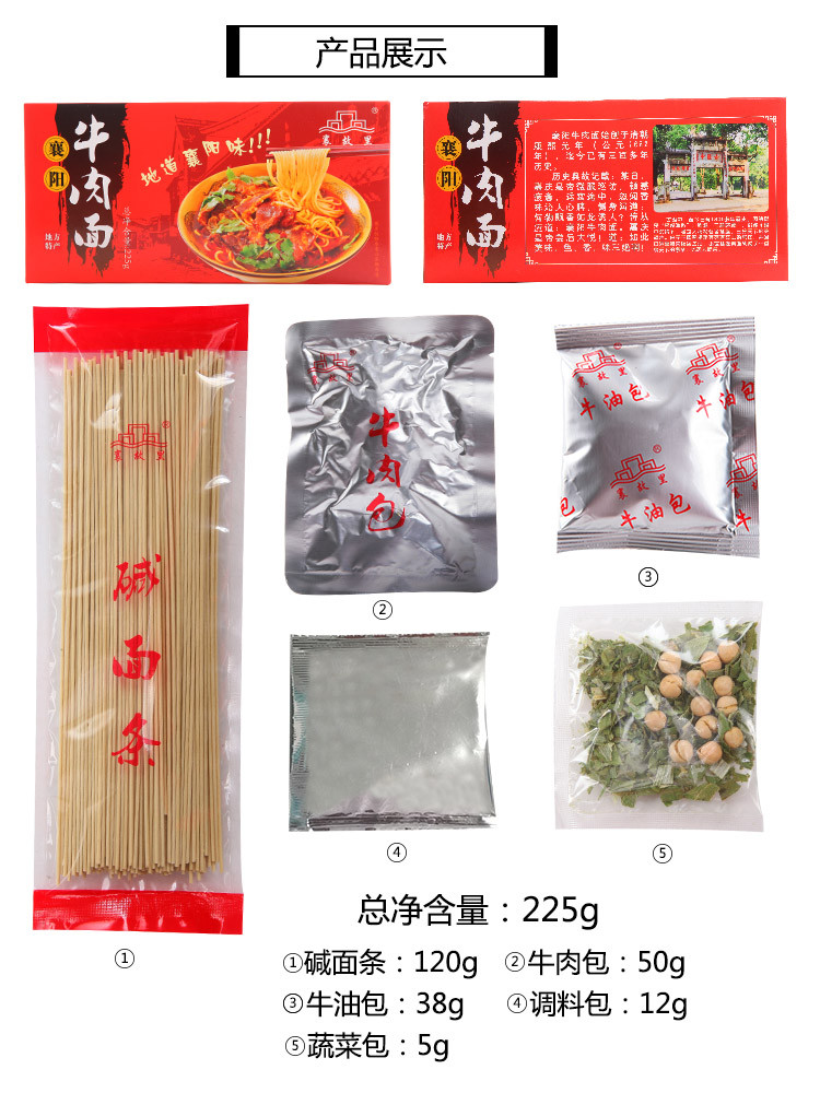 襄故里襄阳牛肉面