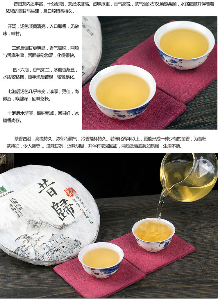 2017年 昔归 普洱茶生茶 纯料