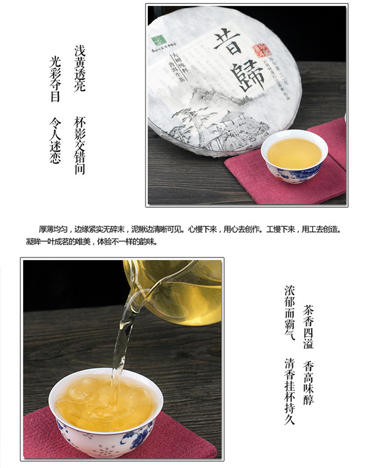 2017年 昔归 普洱茶生茶 纯料