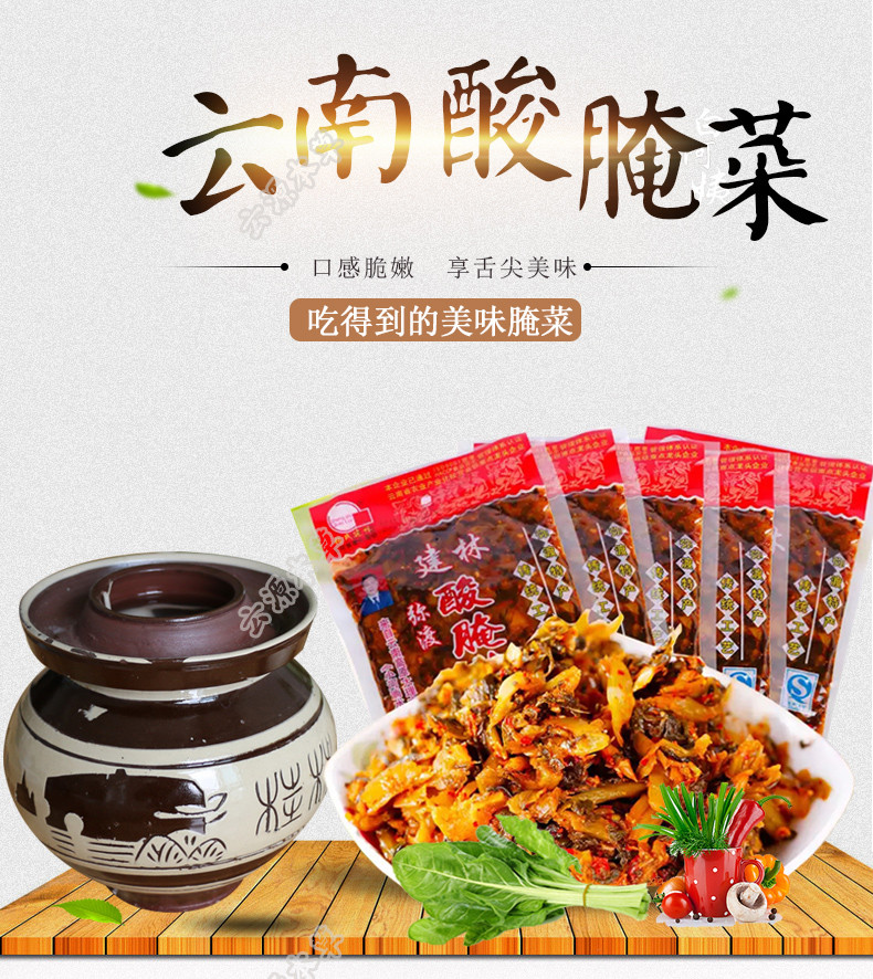 云南必备调味料 酸腌菜 美味百搭 350g/袋 发5袋