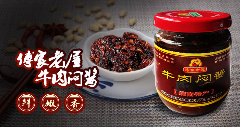 【消费帮扶】宣城特产 郎溪傅家老屋闷酱 180g*2  牛肉闷酱+河虾酱组合