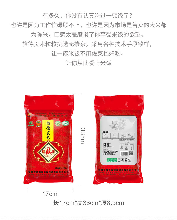 旌玉屏 【消费帮扶】旌德同乐兄弟  旌德贡米  2.5kg