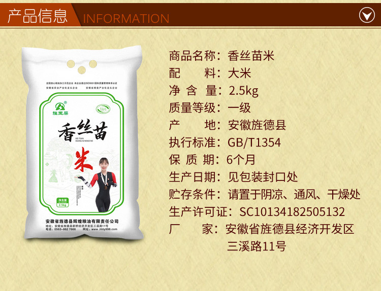 旌玉屏 【消费帮扶】旌德同乐兄弟  香丝苗米 大米  2.5kg