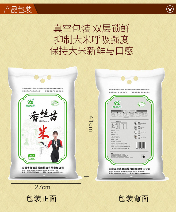 旌玉屏 【消费帮扶】旌德同乐兄弟  香丝苗米 大米  2.5kg