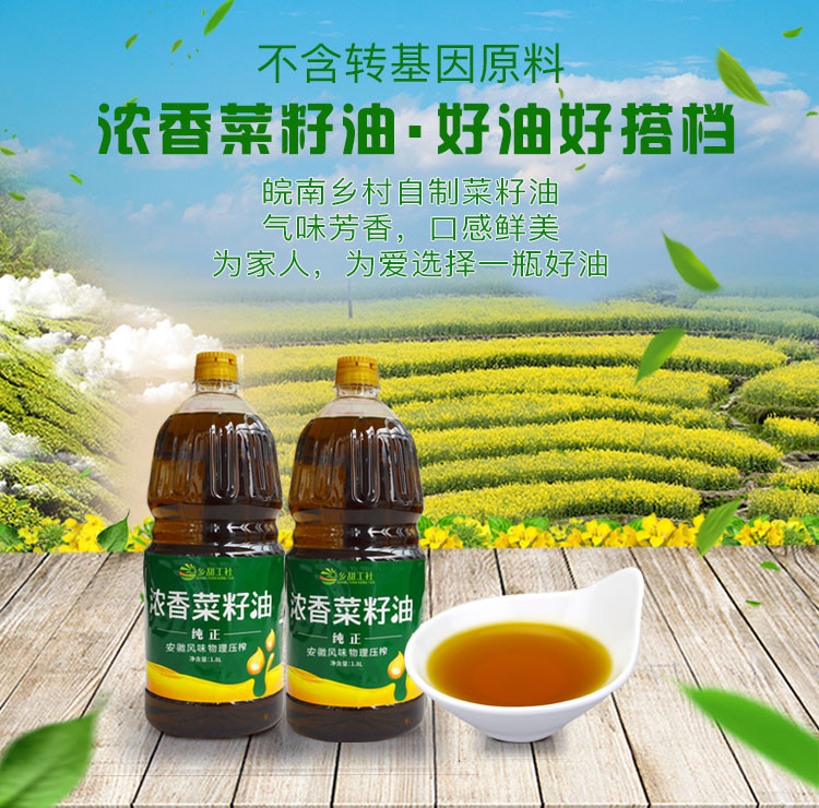 旌玉屏 【消费帮扶】旌德同乐纯正浓香菜籽油  1.8L