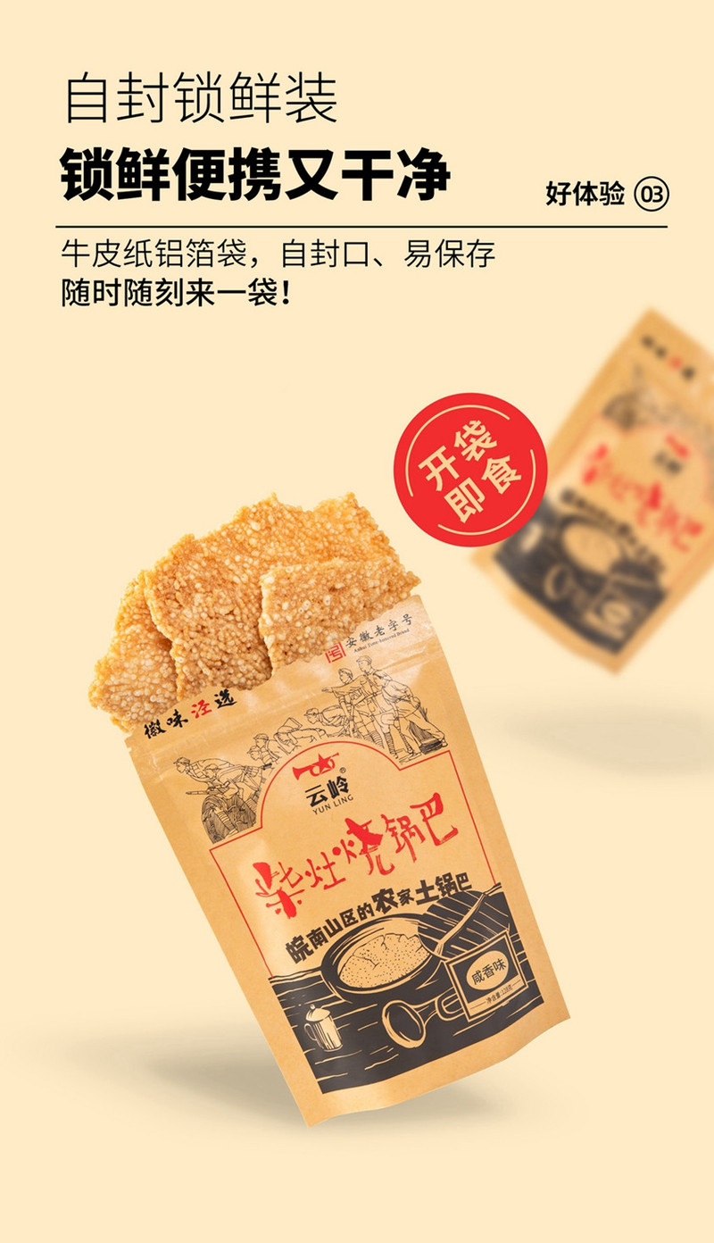 云岭 【皖南特产】云岭油炸柴火锅巴农家手工原味 128g*2袋