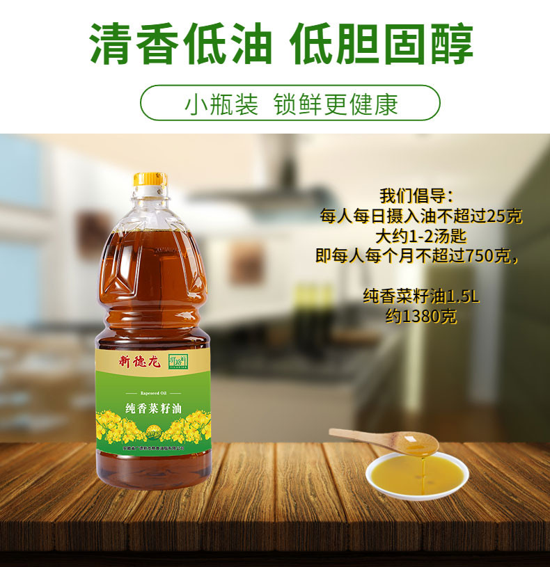 新德龙 【消费帮扶】广德新德龙纯香菜籽油1.5L