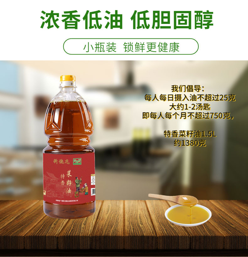 新德龙 【消费帮扶】广德新德龙特香菜籽油1.5L