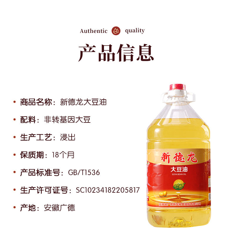 新德龙 【消费帮扶】广德新德龙大豆油5L  大桶大豆油