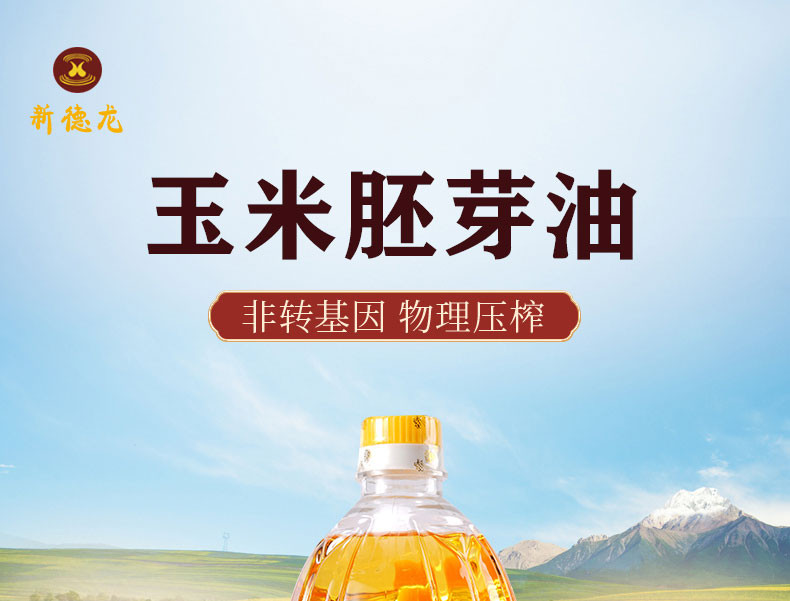 新德龙 【消费帮扶】广德新德龙玉米油1.5L