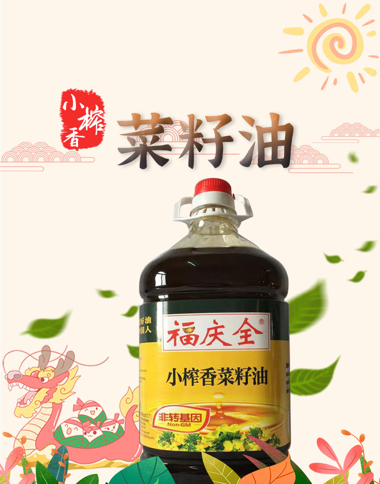 福庆全 【消费帮扶】宣城菜籽油基地小榨香菜籽油 5L/桶