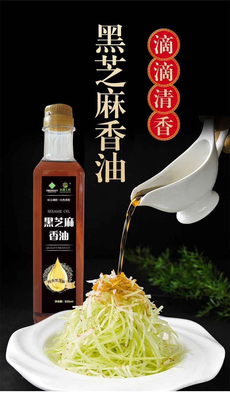 旌玉屏 【消费帮扶】芝麻油 500ml 塑料瓶装