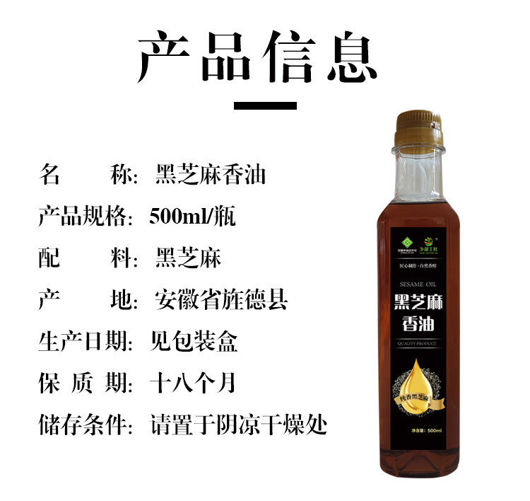 旌玉屏 【消费帮扶】芝麻油 500ml 塑料瓶装