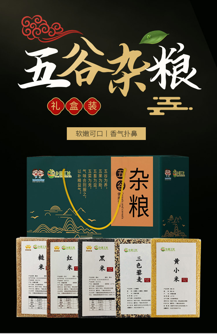 旌玉屏 【消费帮扶】五谷杂粮礼盒 500g*5袋