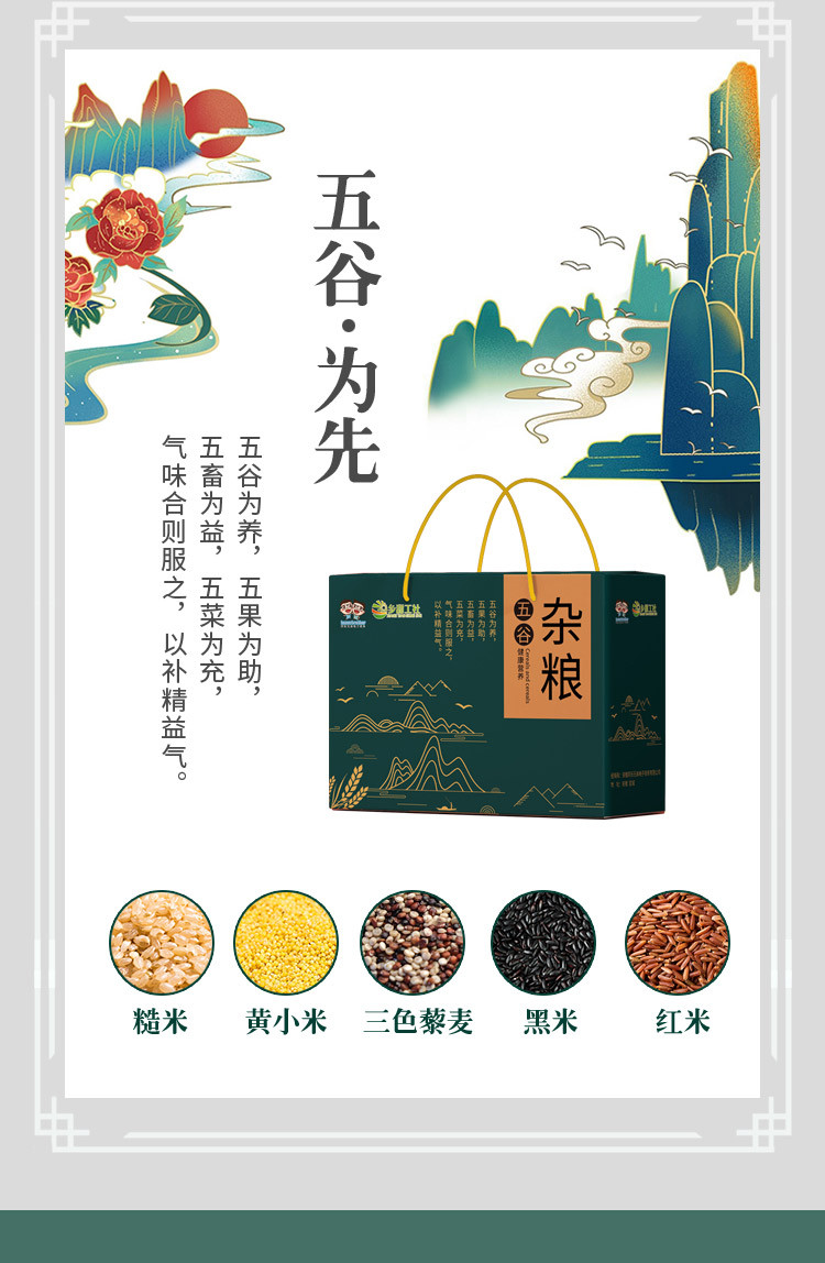 旌玉屏 【消费帮扶】五谷杂粮礼盒 500g*5袋