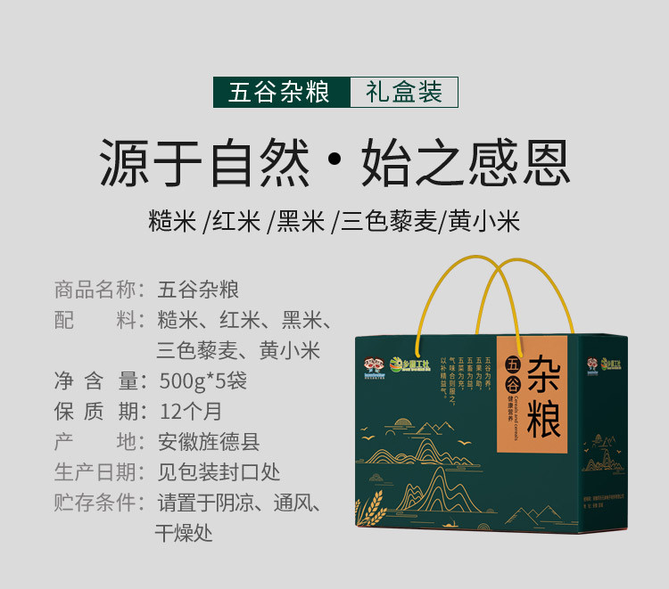 旌玉屏 【消费帮扶】五谷杂粮礼盒 500g*5袋