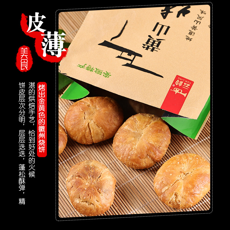 云岭 【消费帮扶】黄山烧饼 梅干菜扣肉酥饼 140g*2袋