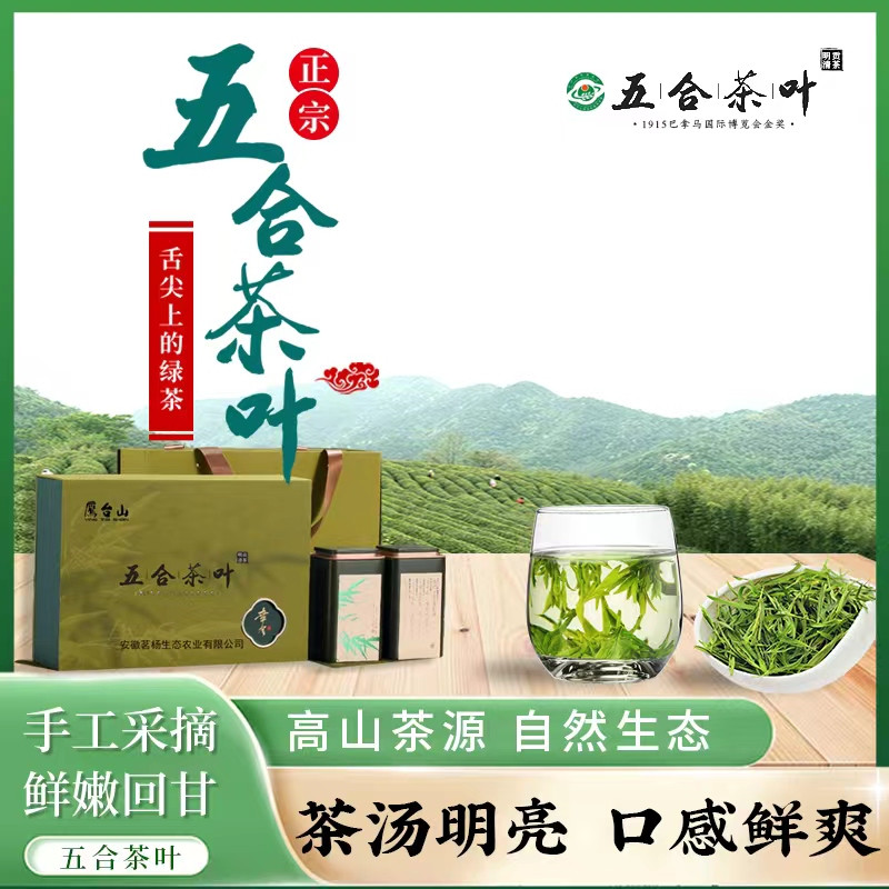 鹰台山 【徽茶邮礼】广德鹰台山茶叶组合尝鲜款