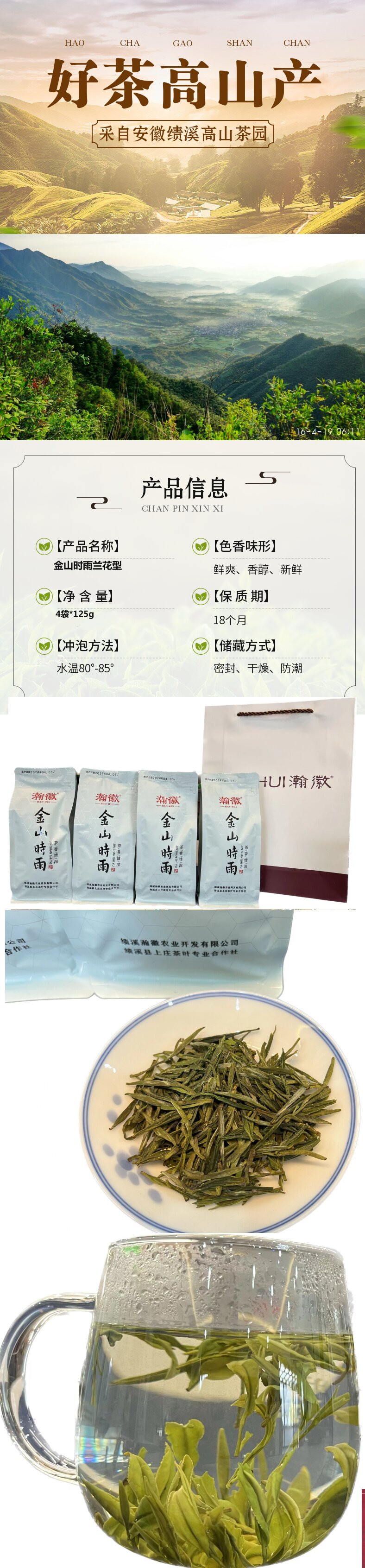 瀚徽 【直播间买五赠一】金山时雨兰花型二级口粮茶500g