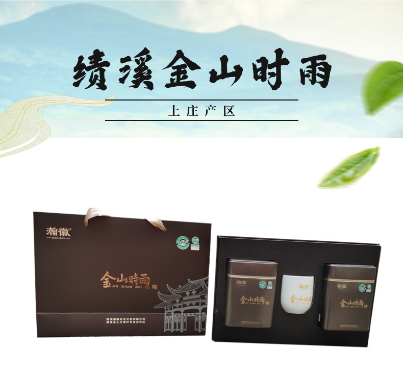 瀚徽 【直播买二送一】金山时雨兰香型特级125g*2罐