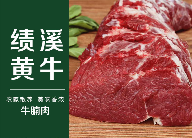 农家自产 【皖南特产】绩溪八戒散养小黄牛   新鲜原切 牛腩肉