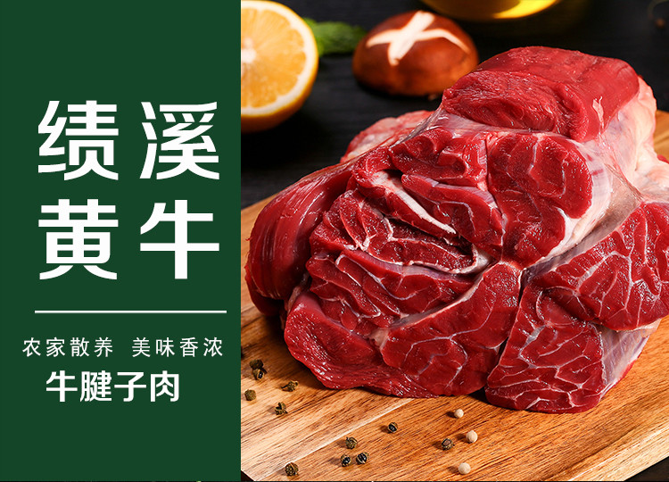 农家自产 【皖南特产】绩溪八戒散养小黄牛   新鲜原切 牛腱子肉