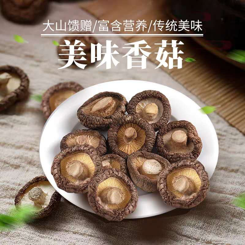 郧西县天河缘香菇250g