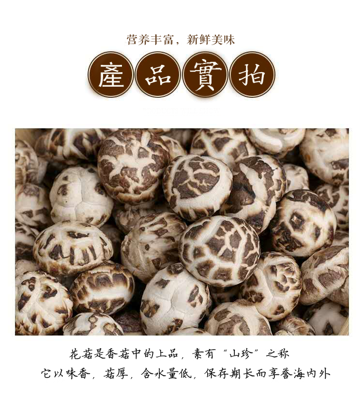 郧西县天河缘花菇250g