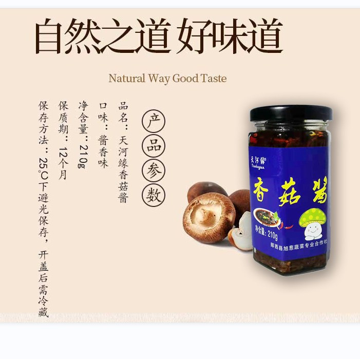 天河缘 8瓶酱礼品盒210g*8瓶