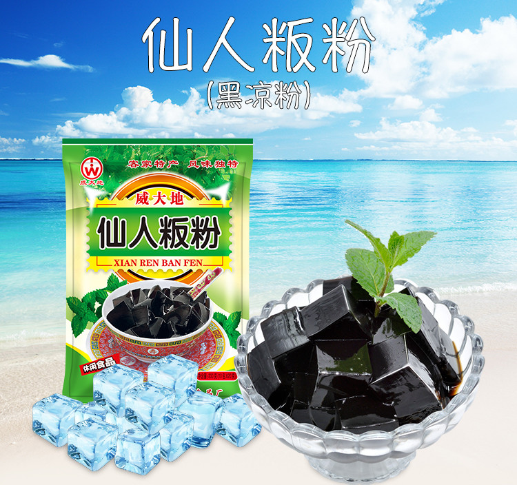 威大地黑凉粉烧仙草粉原味仙人粄粉200g客家特产芋圆烧仙草珍珠奶茶原料