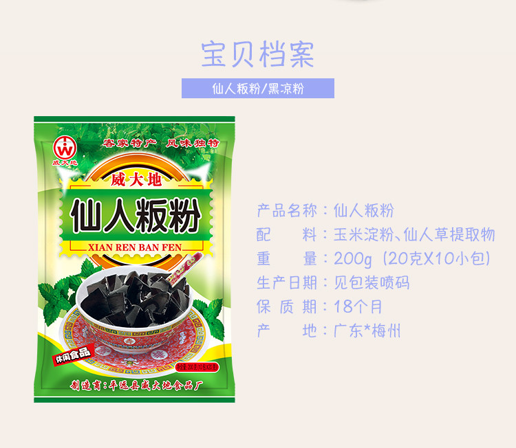 威大地黑凉粉烧仙草粉原味仙人粄粉200g客家特产芋圆烧仙草珍珠奶茶原料