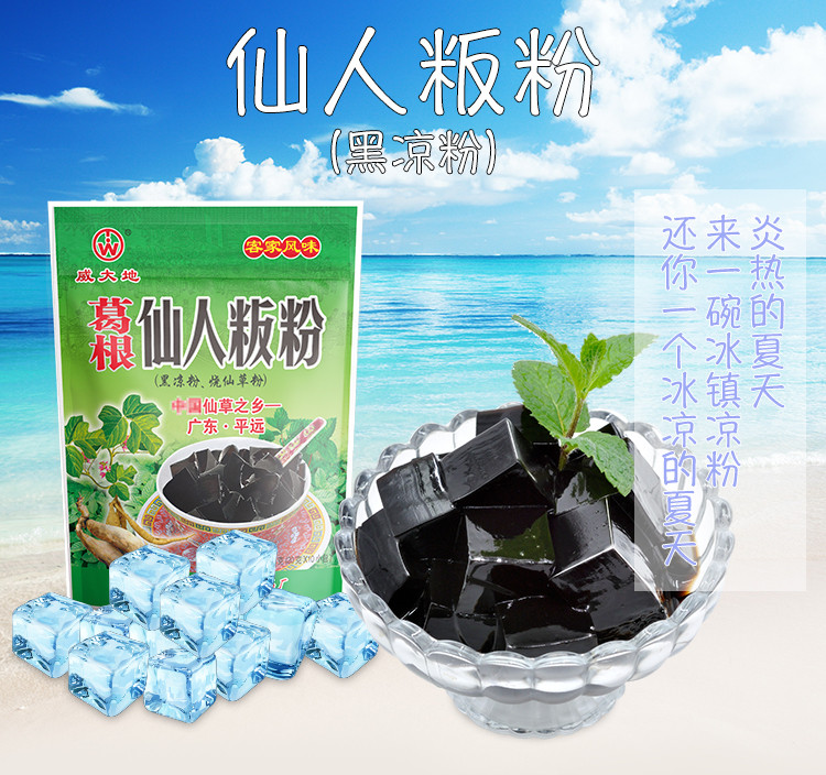 威大地葛根仙人粄粉200g黑凉粉仙人草粉草粿仙芋鲜仙草叶冻珍珠奶茶原料