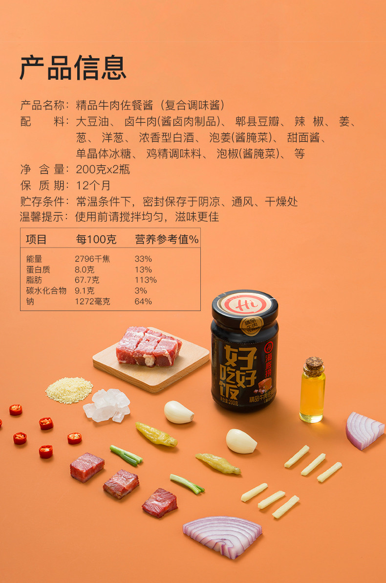 【微辣】海底捞拌饭酱好好吃饭 拌面酱 蘸酱 微辣精品牛肉佐餐酱200g*2瓶