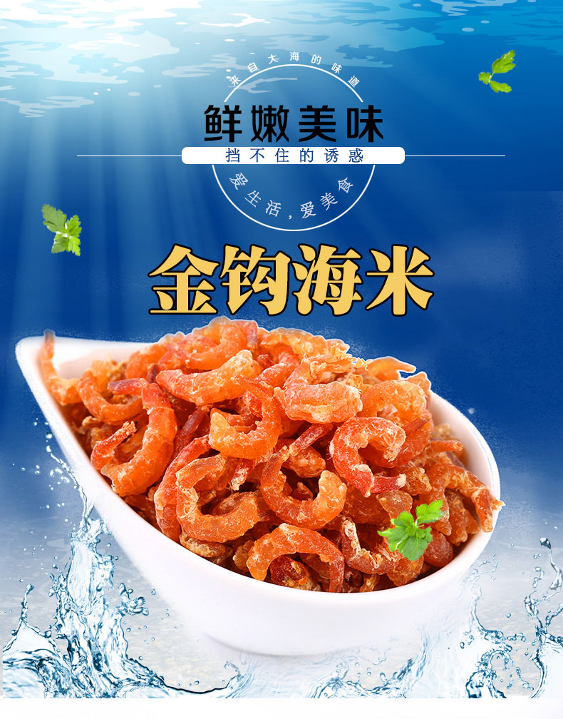 【东营馆】景明 淡干少盐黄河口金钩海米虾米虾仁虾皮即食海鲜干货700g包邮