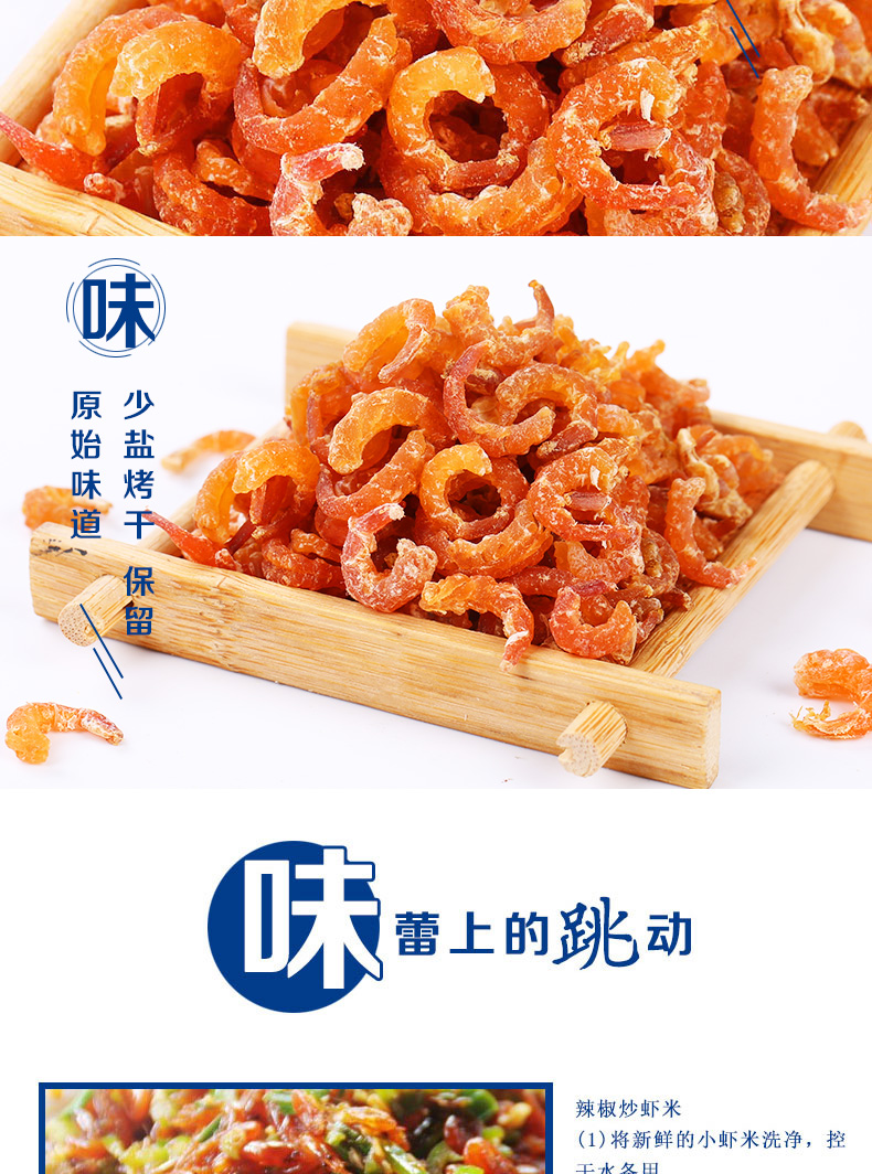 【东营馆】景明 淡干少盐黄河口金钩海米虾米虾仁虾皮即食海鲜干货700g包邮