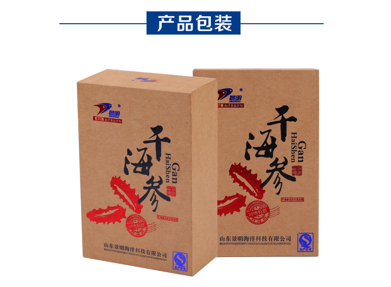 【东营馆】景明 海参干货淡干海参 5-6年刺参 50-80只 500g/盒