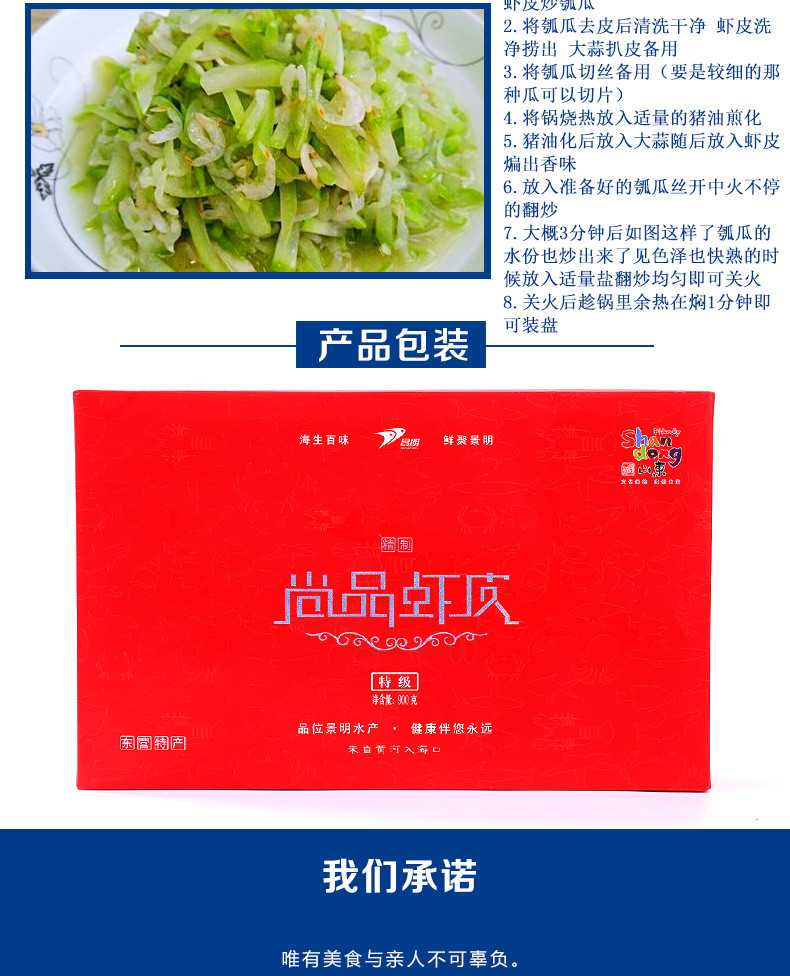 【东营馆】景明 尚品虾皮 少盐 烤干 淡干虾皮 新鲜虾皮包邮 900g/盒