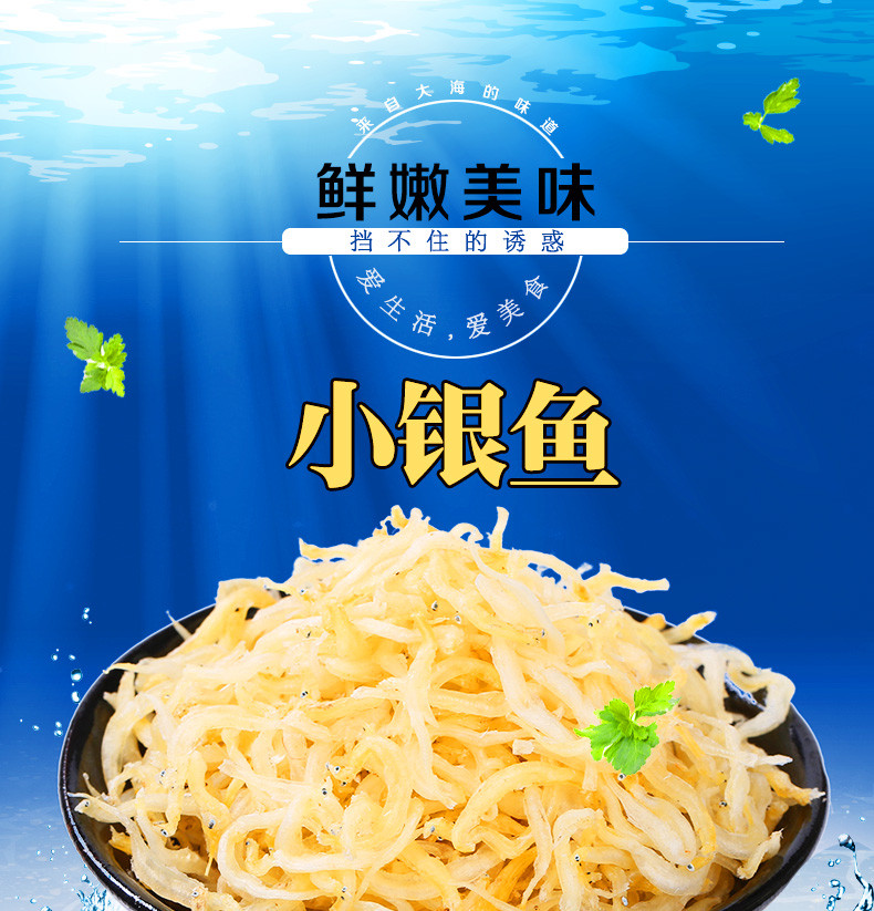 【东营馆】景明 特产海鲜干货银鱼 黄河口干银鱼250g*1袋