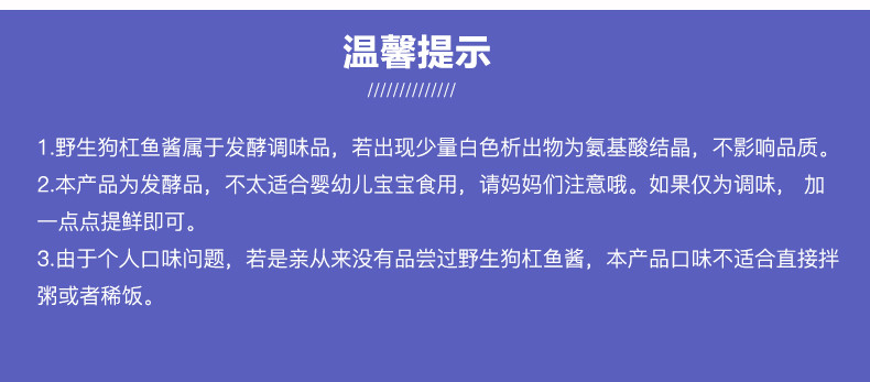 【东营馆】景明 狗杠鱼酱  拌饭酱 海鲜酱 美味鱼酱 调味酱180g