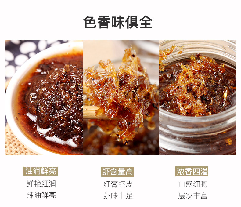 【东营馆】景明 红膏虾蓉拌饭酱 海鲜酱 火锅蘸料 调味品 香辣 虾酱 150g/瓶