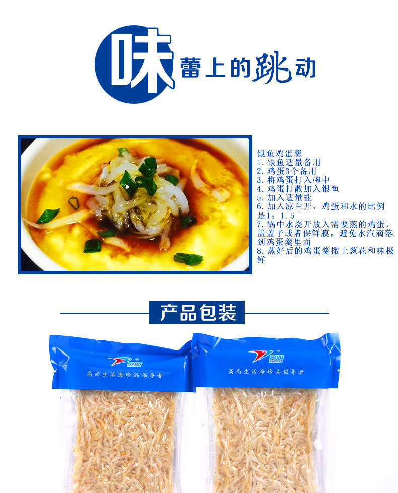 【东营馆】景明 特产海鲜干货银鱼 黄河口干银鱼250g*1袋