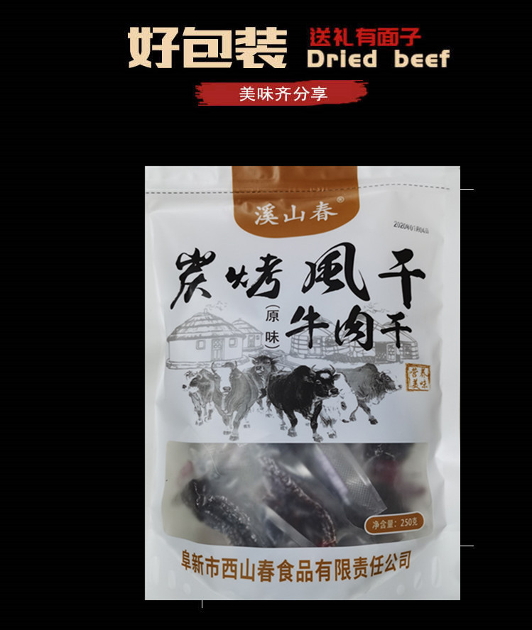 【阜新扶贫馆】东北炭烤牛肉干手撕风干牛肉独立包装原味香辣孜然零食小吃非内蒙