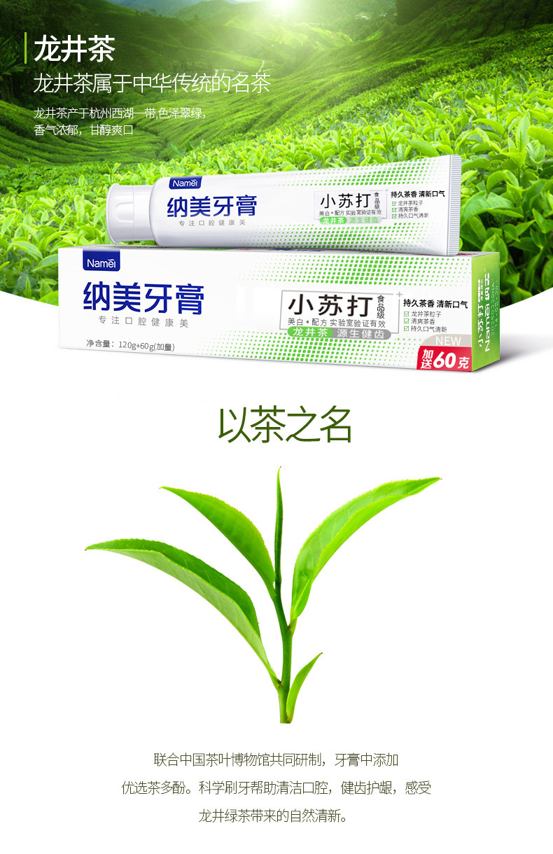 纳美 清新小苏打牙膏360g 龙井茶香180g+竹盐小苏打180g