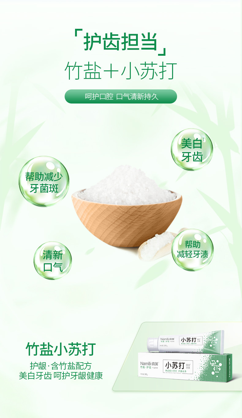 纳美 清新小苏打牙膏360g 龙井茶香180g+竹盐小苏打180g