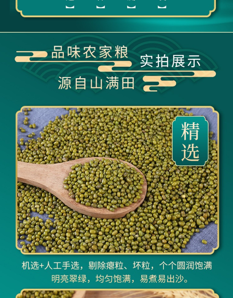 山满田 绿豆500g 真空包装绿豆粗粮